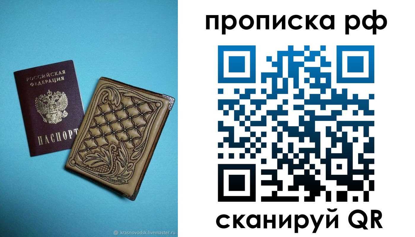 временная регистрация для школы в Улан-Удэ