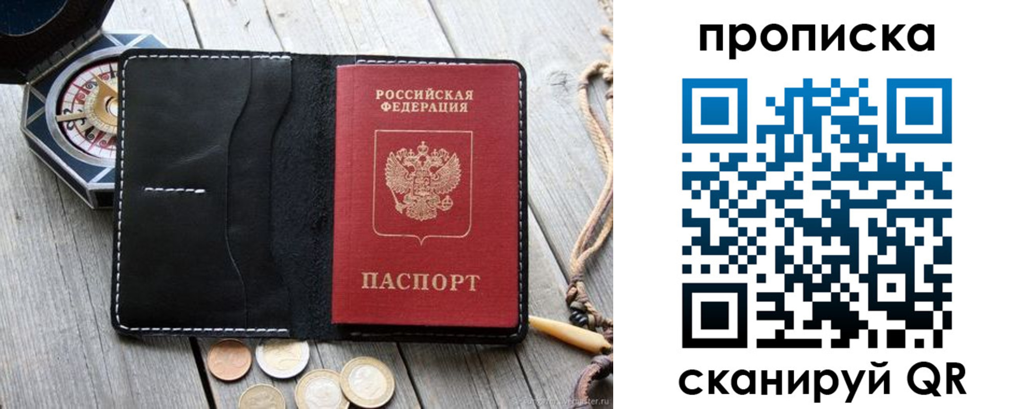 прописка для школы в Улан-Удэ