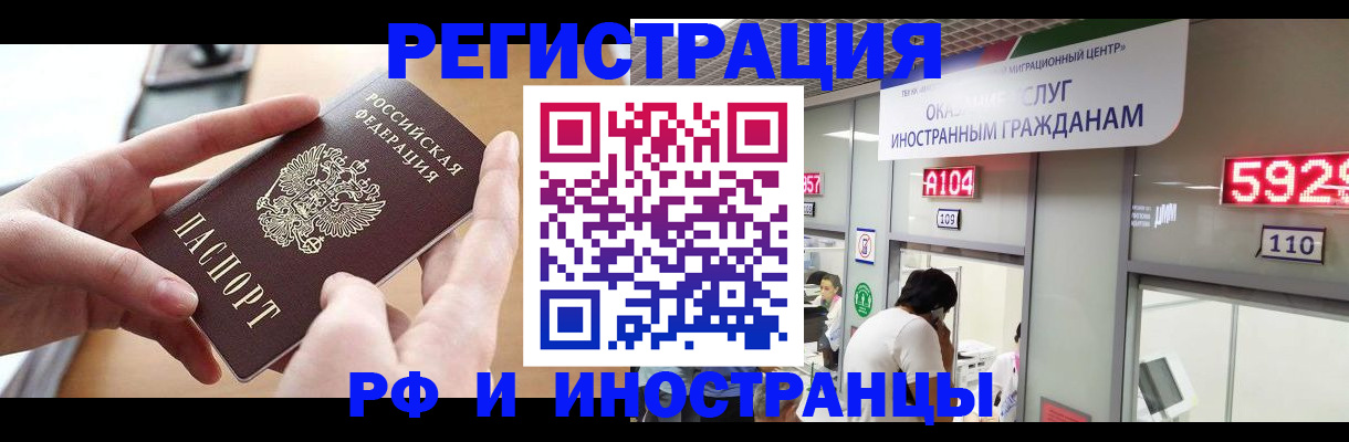 временная регистрация 2025 в Улан-Удэ