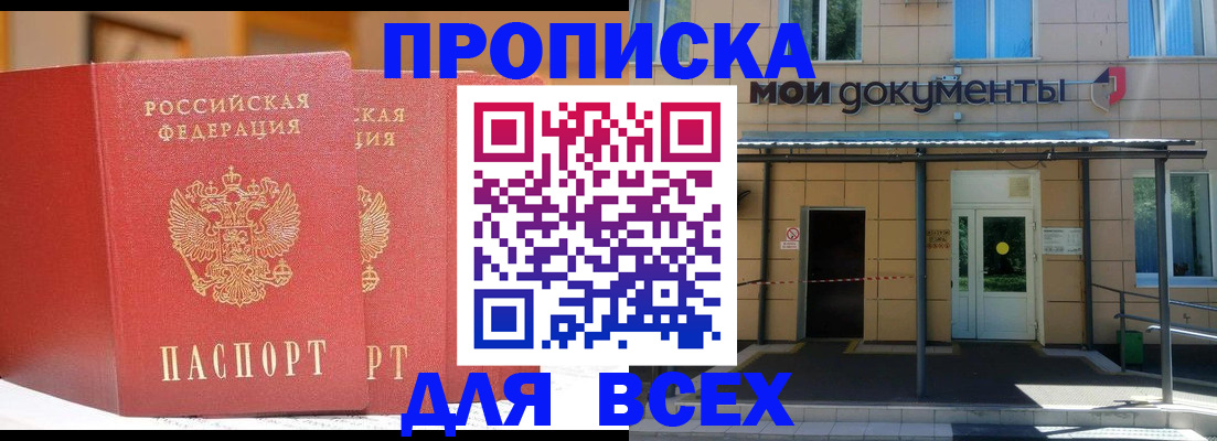прописка ребенка в Улан-Удэ